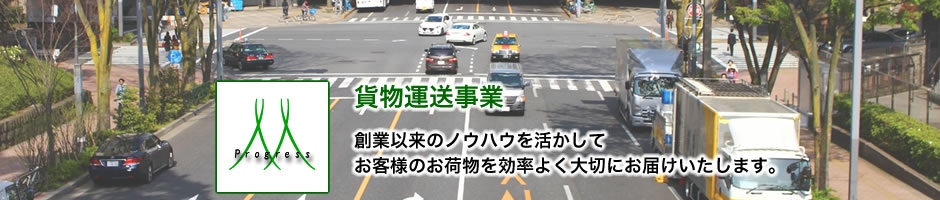 埼玉県新座市の一般/軽貨物運送事業 プログレス・エム有限会社の外観